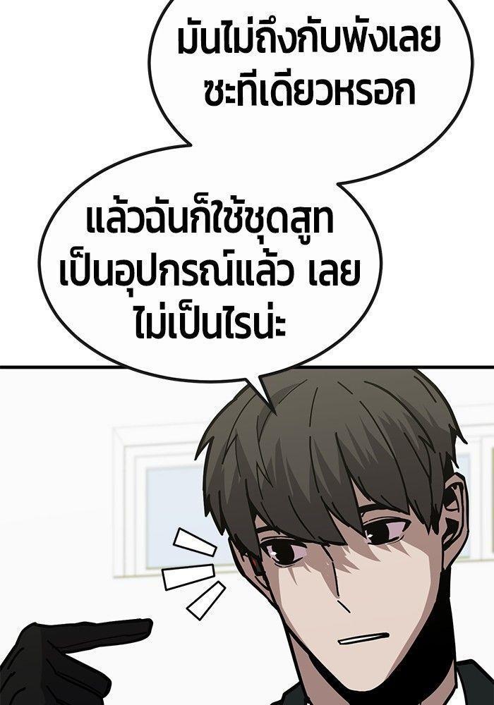 Hand over the Money! ตอนที่ 43 14