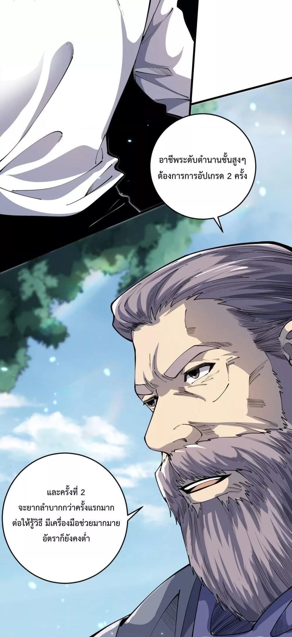 Disastrous Necromancer ตอนที่ 91 14