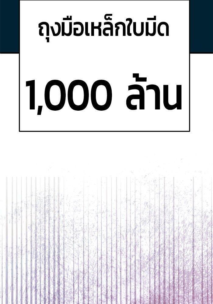 Hand over the Money! ตอนที่ 41 149