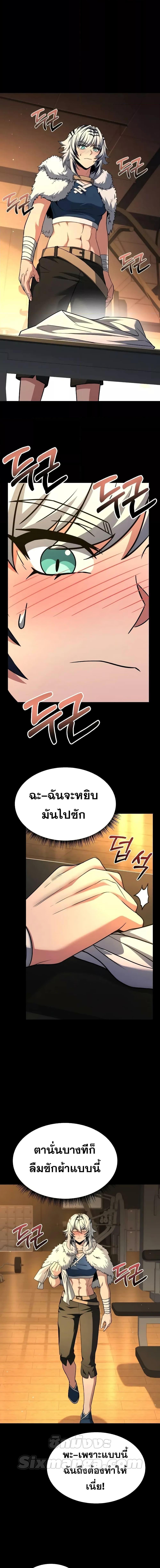 The Constellations Are My Disciples ตอนที่ 70 14