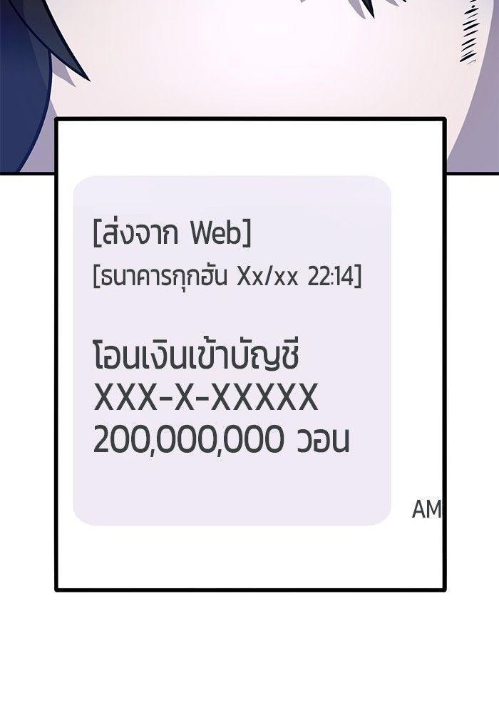 Hand over the Money! ตอนที่ 43 156