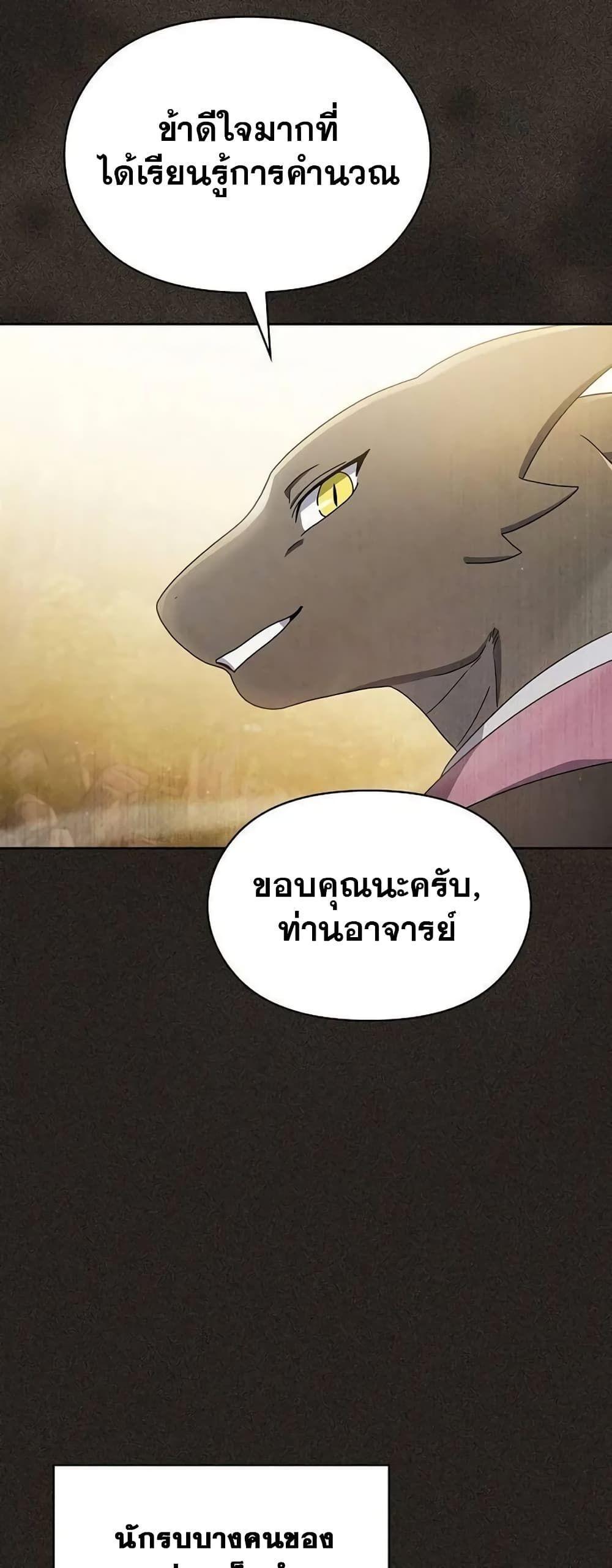 The Nebula’s Civilization ตอนที่ 29 15