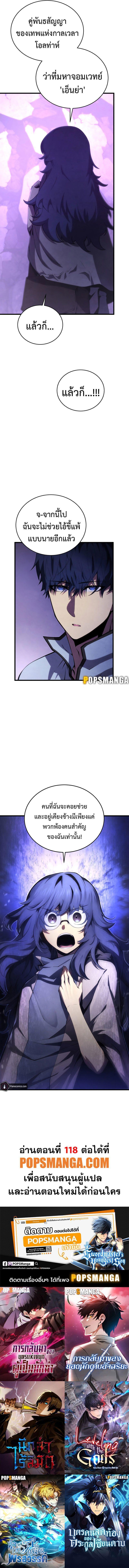 Swordmaster’s Youngest Son ตอนที่ 117 16