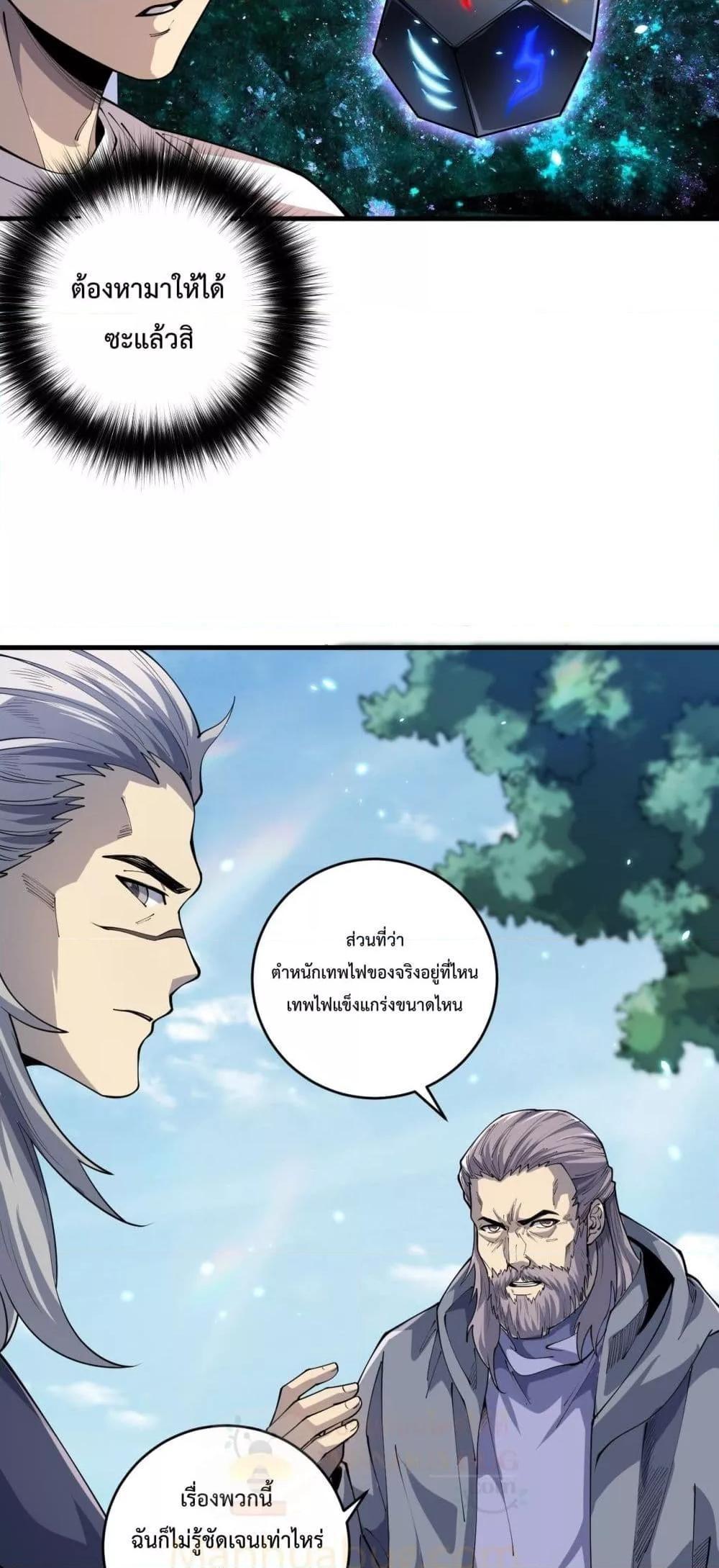 Disastrous Necromancer ตอนที่ 91 16