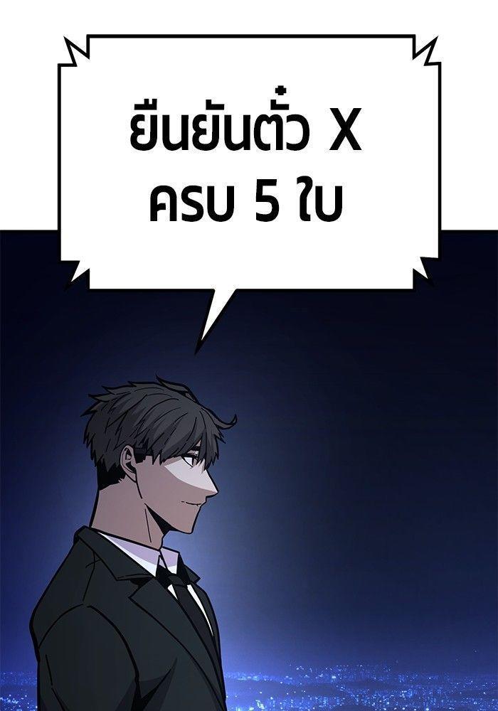 Hand over the Money! ตอนที่ 43 167