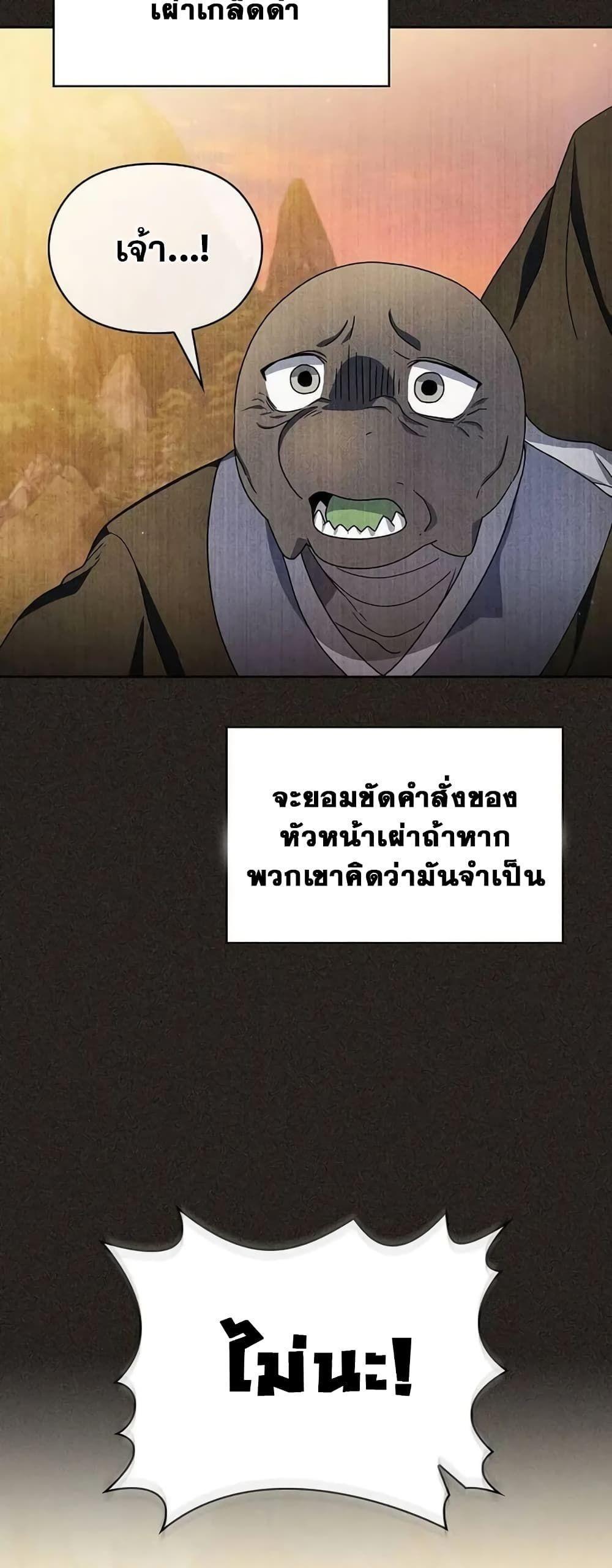 The Nebula’s Civilization ตอนที่ 29 16