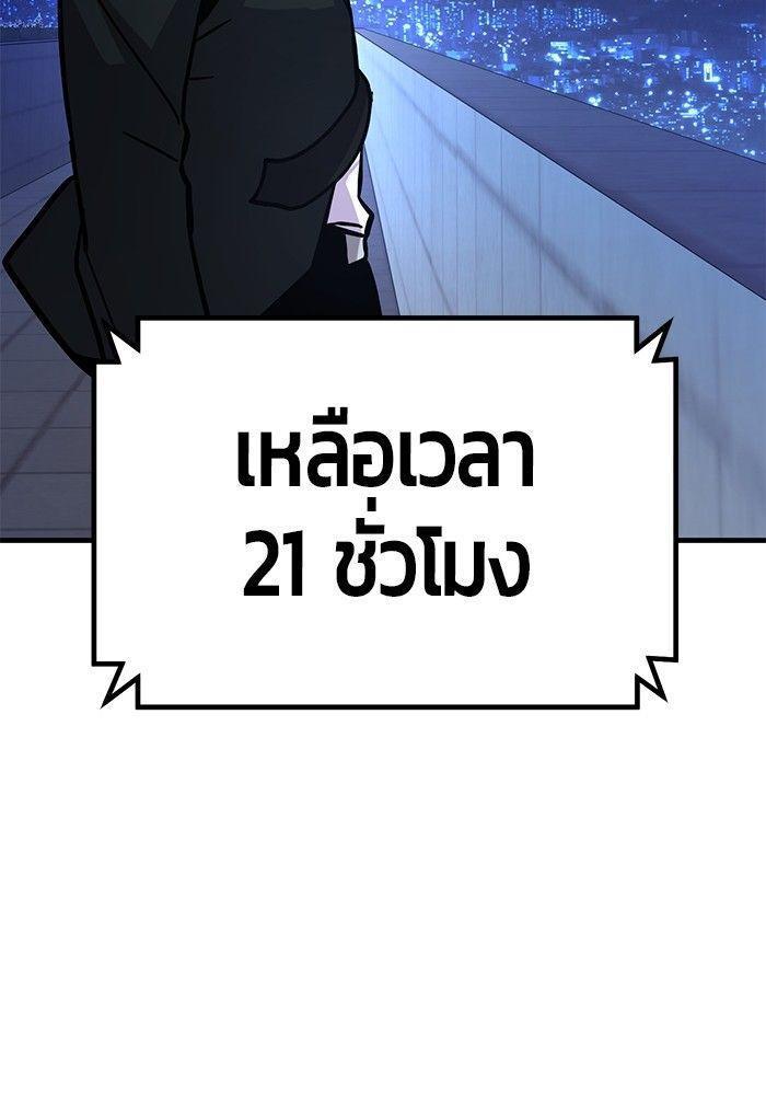Hand over the Money! ตอนที่ 43 168