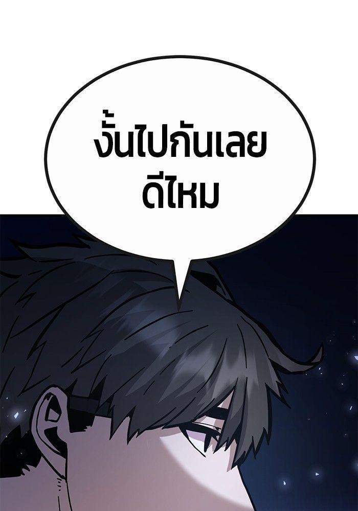 Hand over the Money! ตอนที่ 43 169