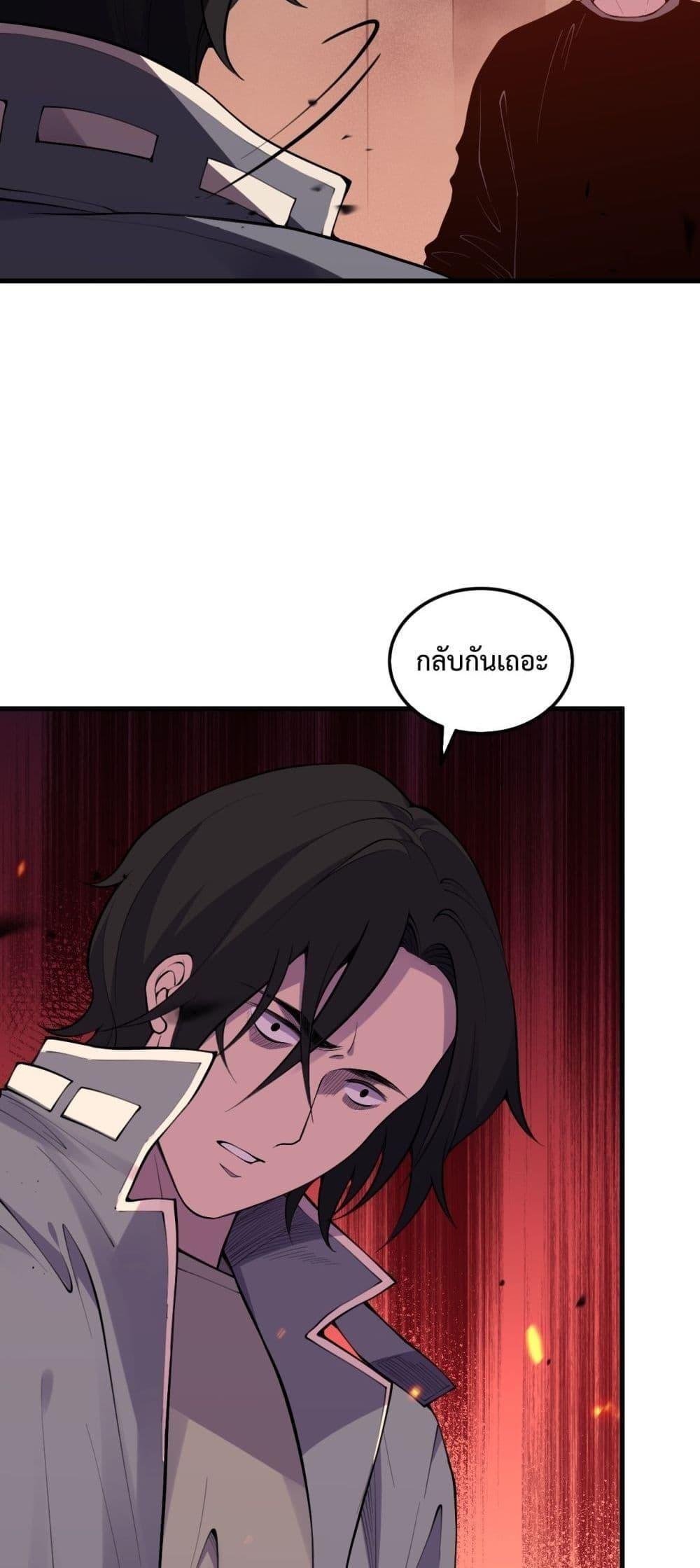 Disastrous Necromancer ตอนที่ 92 16