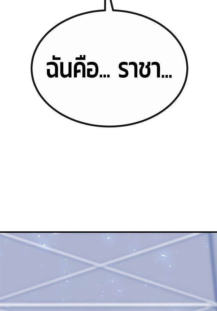 Hand over the Money! ตอนที่ 42 171