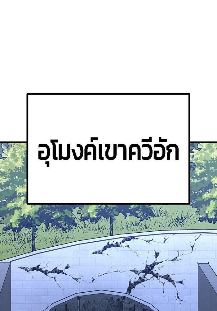 Hand over the Money! ตอนที่ 43 174