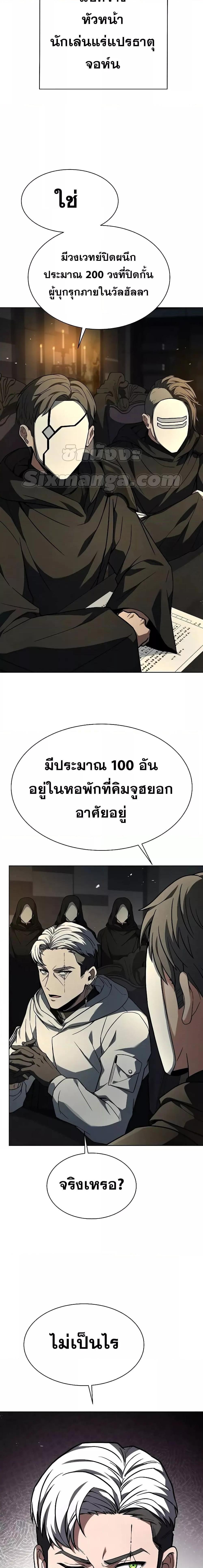 The Constellations Are My Disciples ตอนที่ 71 17