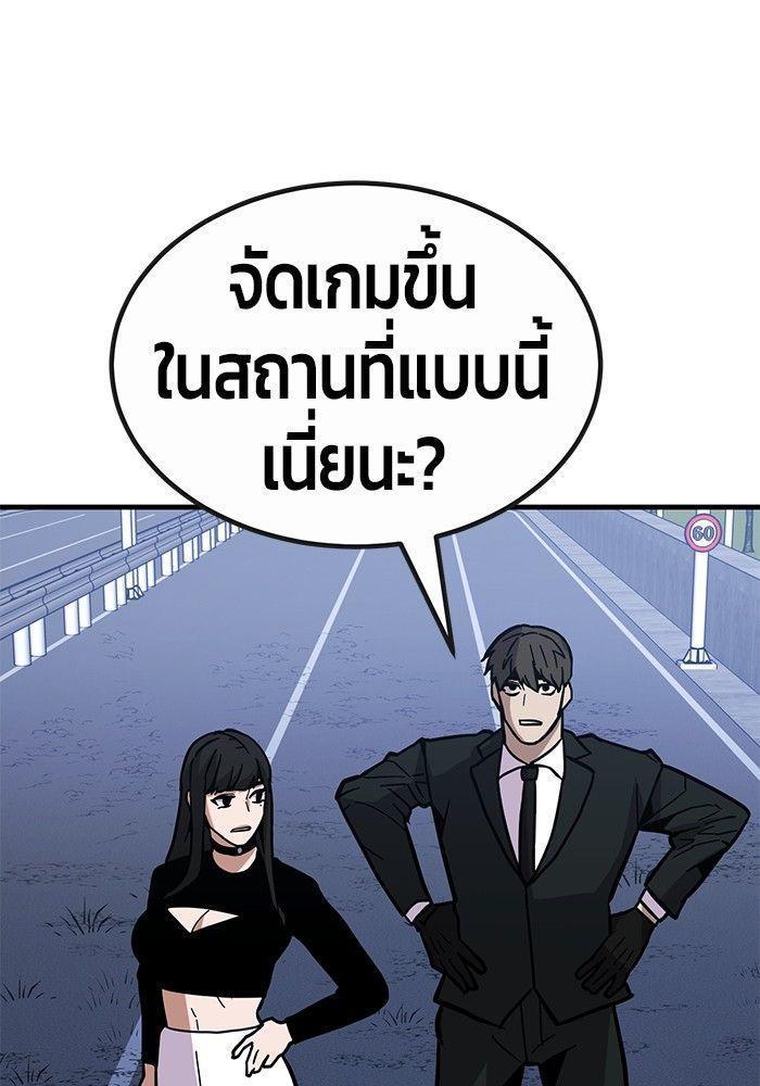 Hand over the Money! ตอนที่ 43 176