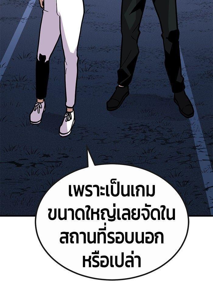 Hand over the Money! ตอนที่ 43 177