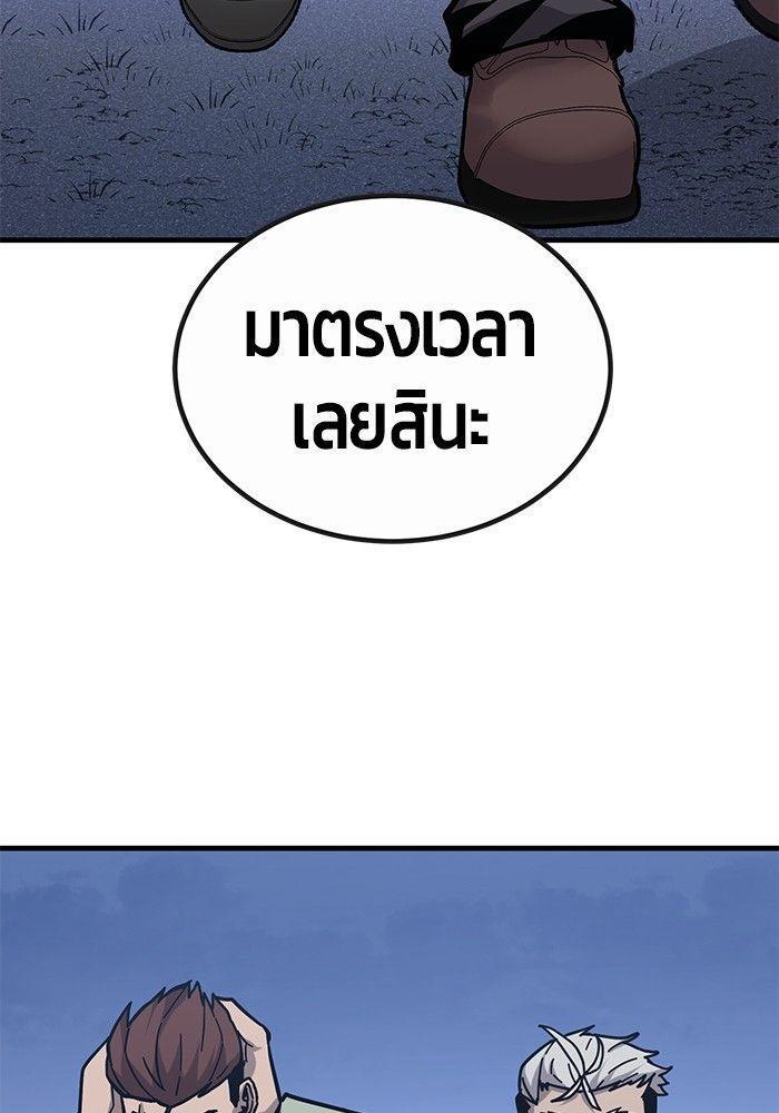 Hand over the Money! ตอนที่ 43 179
