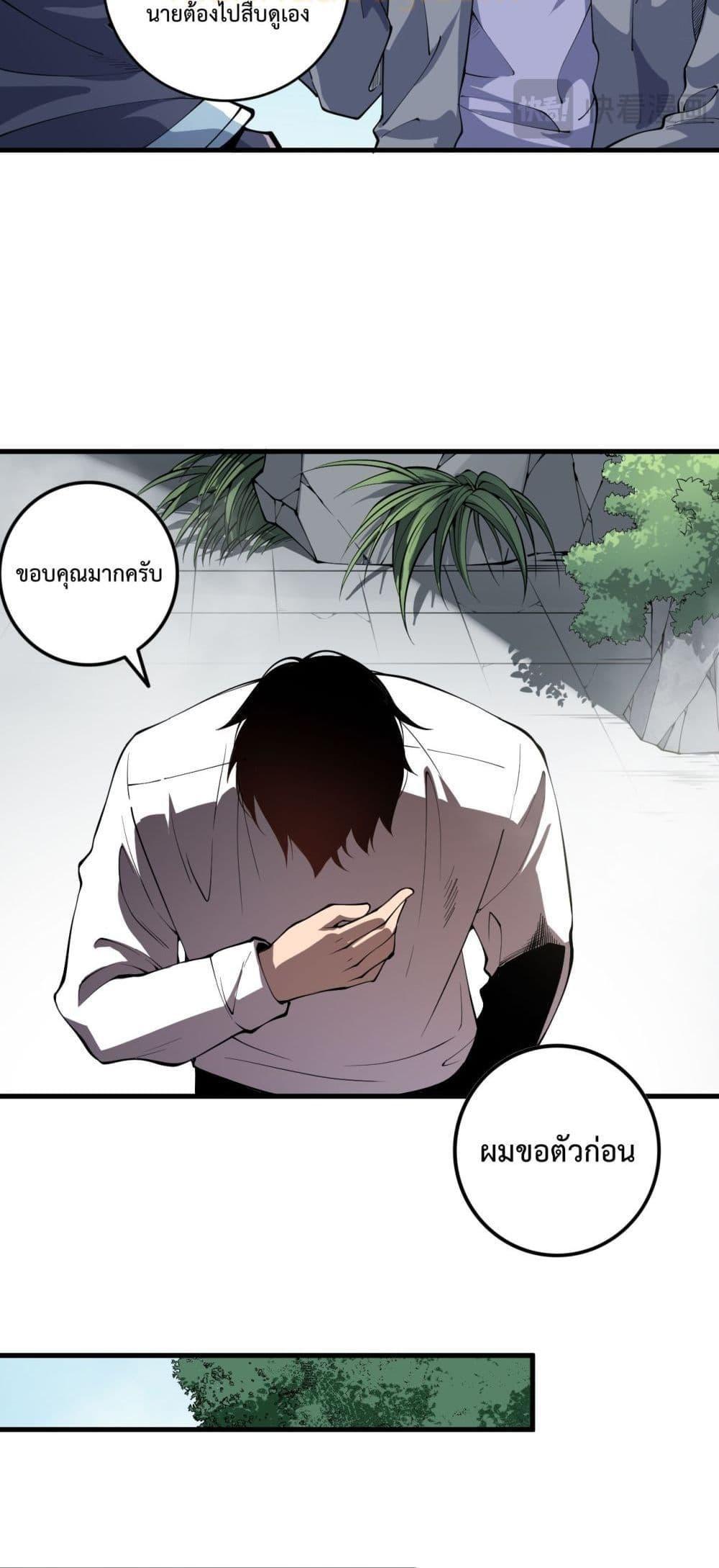 Disastrous Necromancer ตอนที่ 91 17