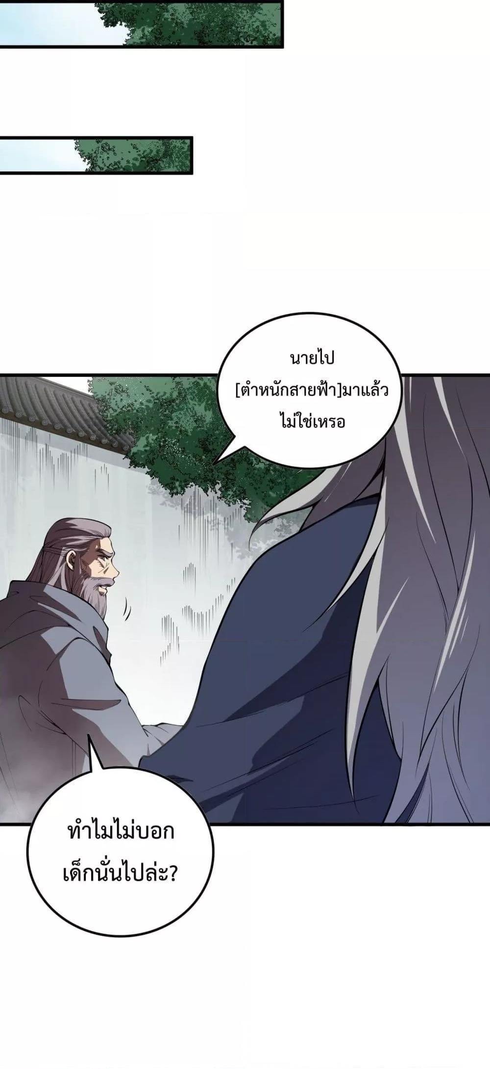 Disastrous Necromancer ตอนที่ 91 18