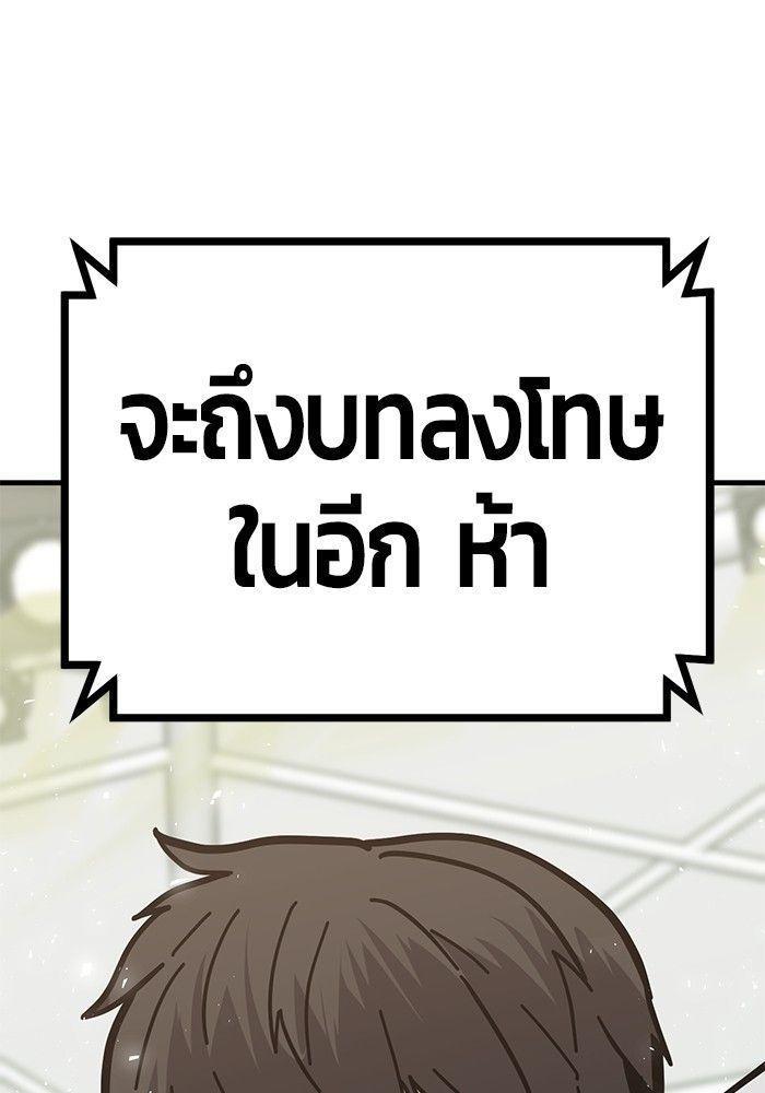 Hand over the Money! ตอนที่ 42 181