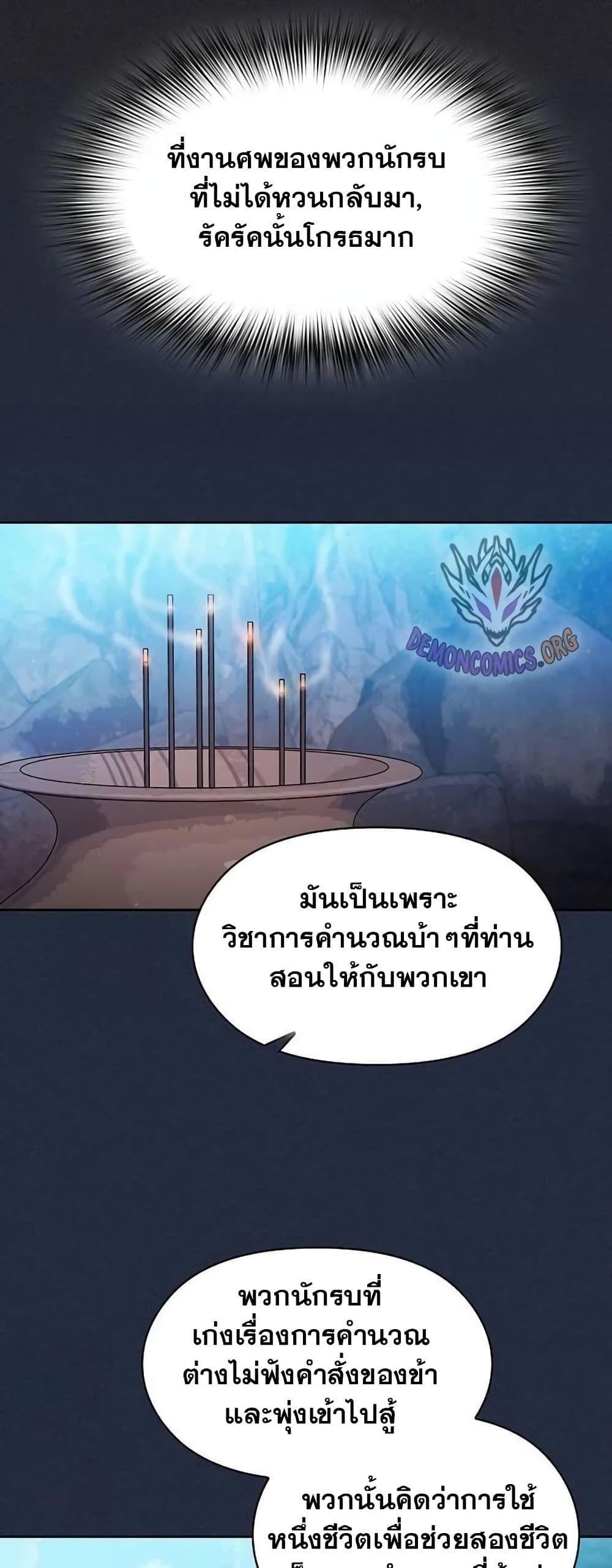 The Nebula’s Civilization ตอนที่ 29 18
