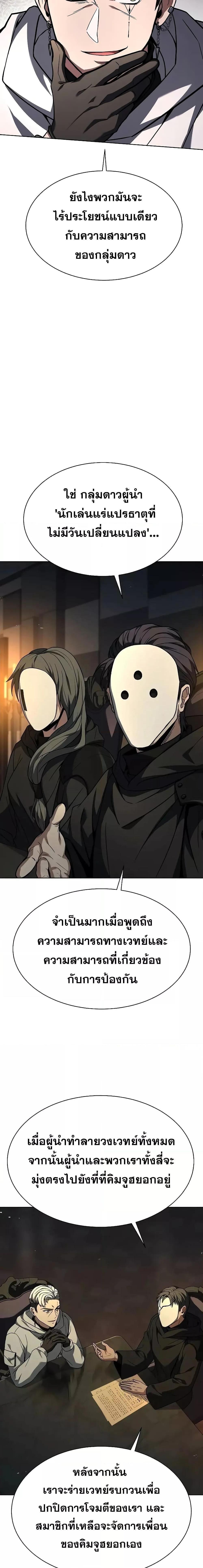 The Constellations Are My Disciples ตอนที่ 71 18