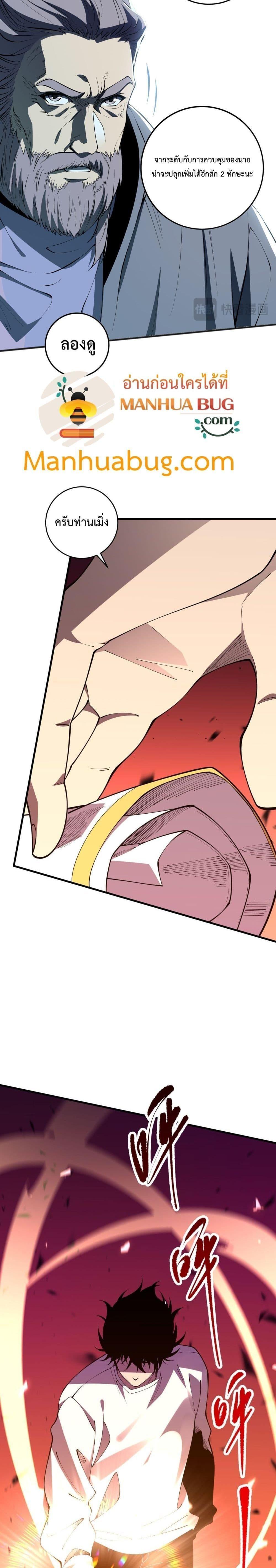 Disastrous Necromancer ตอนที่ 93 19