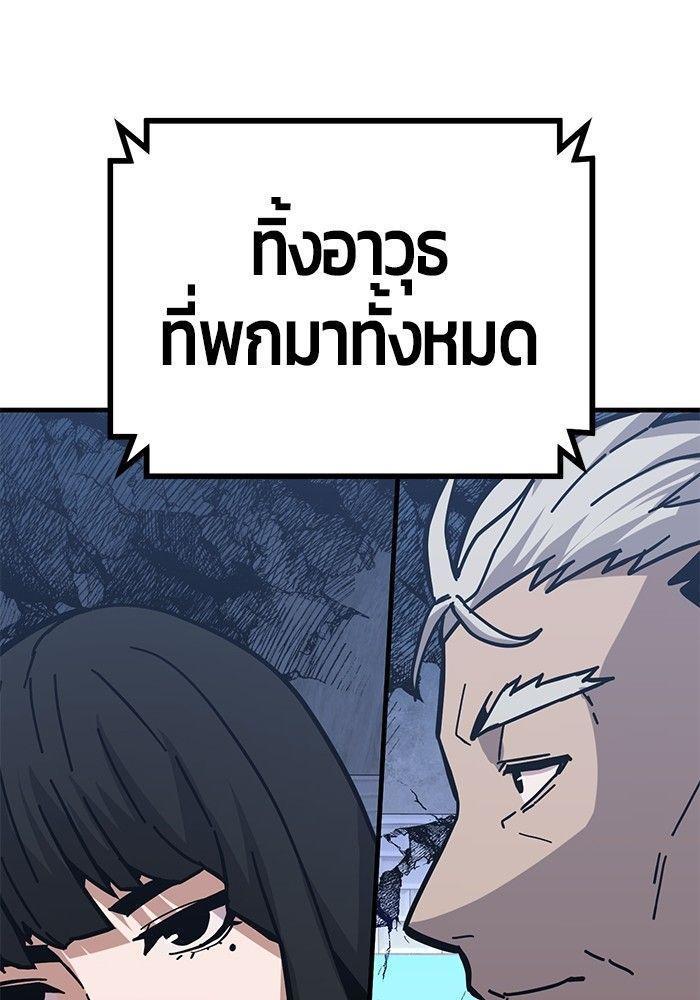 Hand over the Money! ตอนที่ 43 195