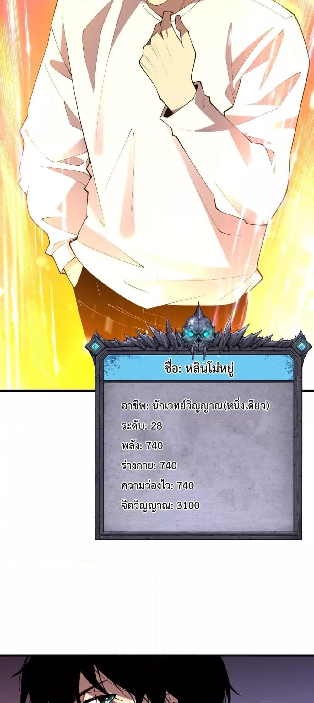 Disastrous Necromancer ตอนที่ 92 19