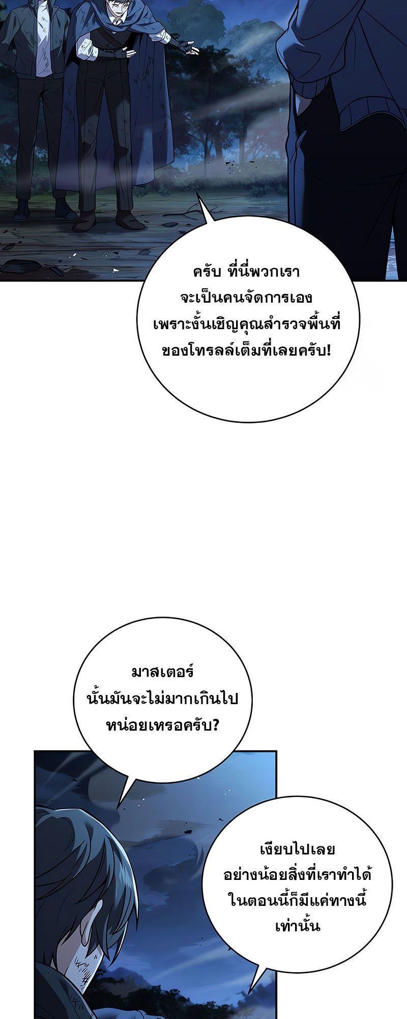 Return of the Frozen Player ตอนที่ 128 19