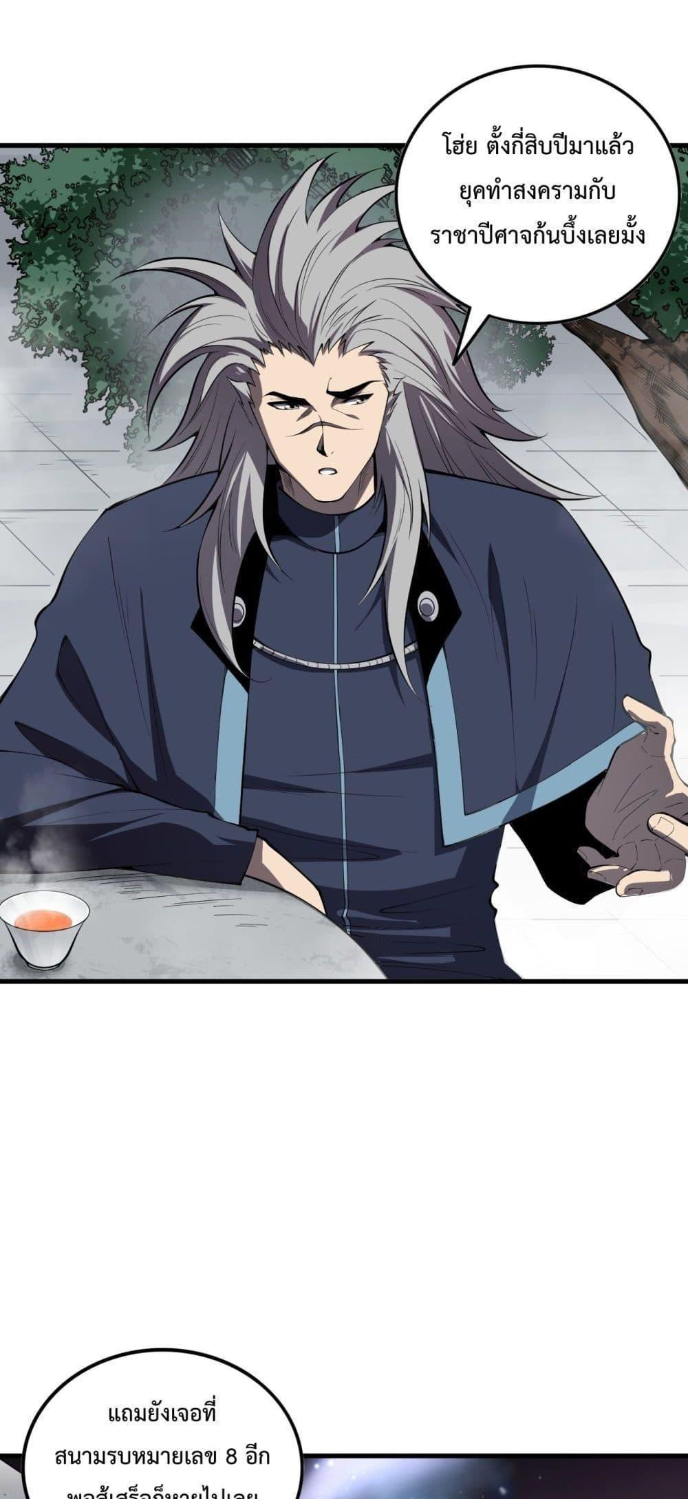 Disastrous Necromancer ตอนที่ 91 19