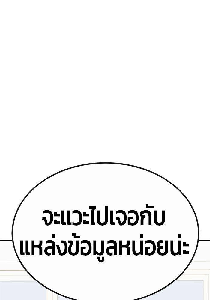 Hand over the Money! ตอนที่ 43 19