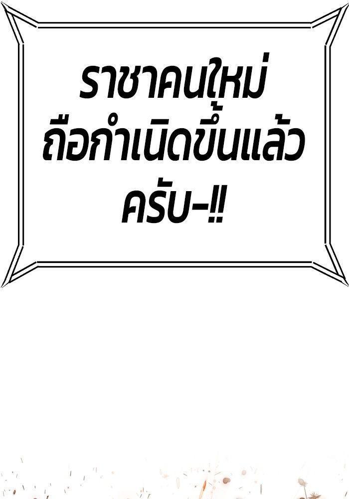 Hand over the Money! ตอนที่ 42 201