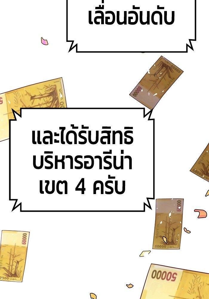 Hand over the Money! ตอนที่ 42 206