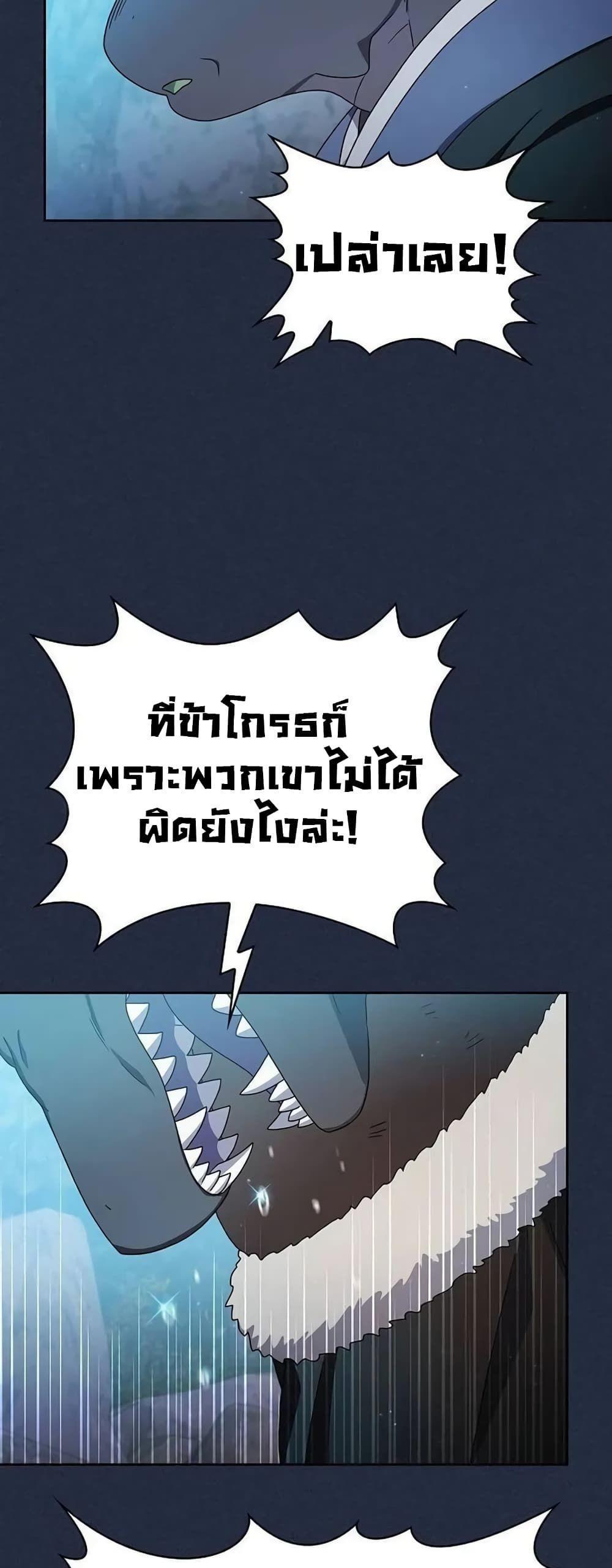 The Nebula’s Civilization ตอนที่ 29 20