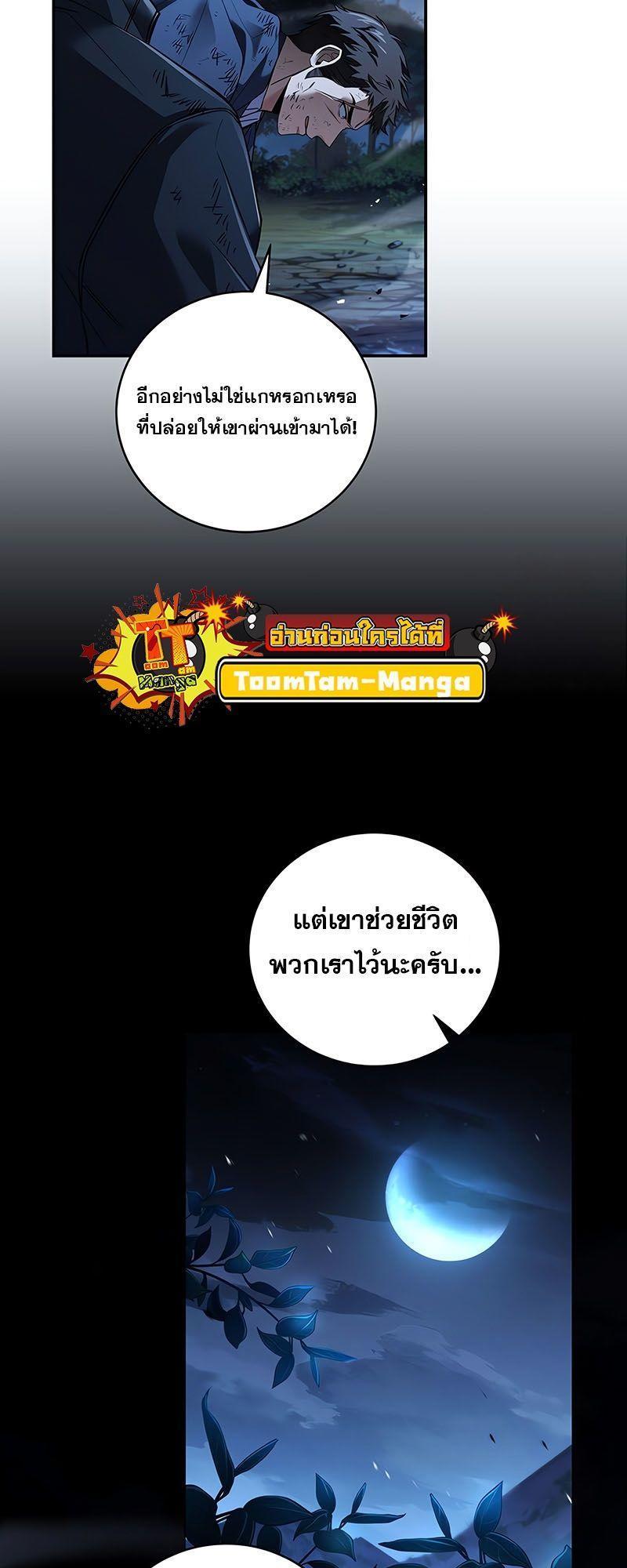 Return of the Frozen Player ตอนที่ 128 20
