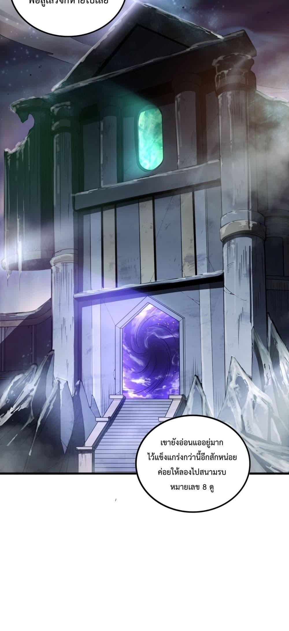 Disastrous Necromancer ตอนที่ 91 20