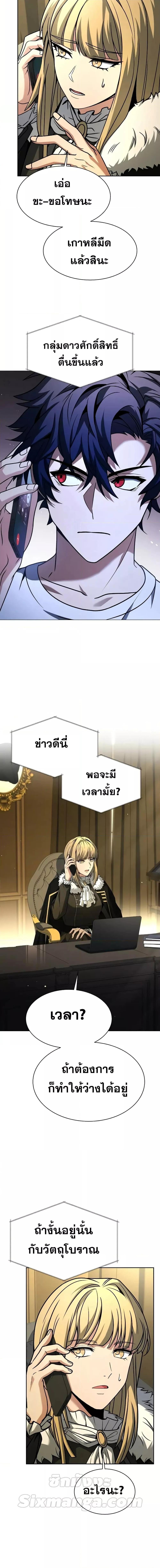 The Constellations Are My Disciples ตอนที่ 70 20