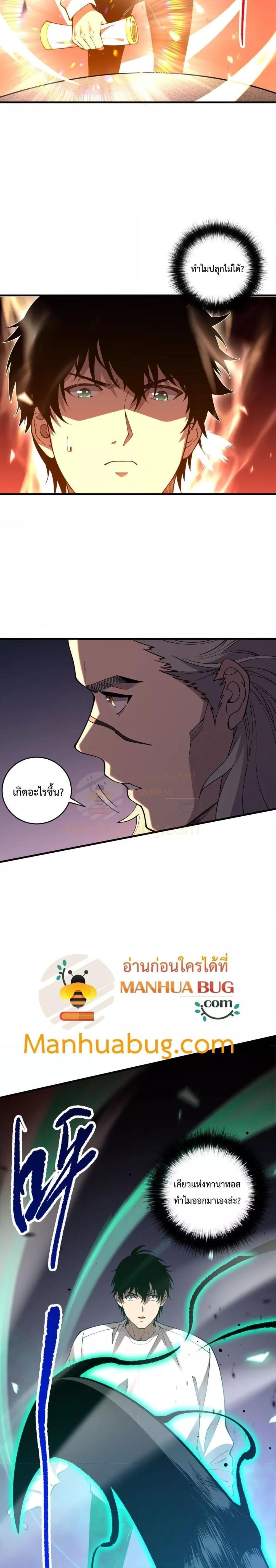 Disastrous Necromancer ตอนที่ 93 20