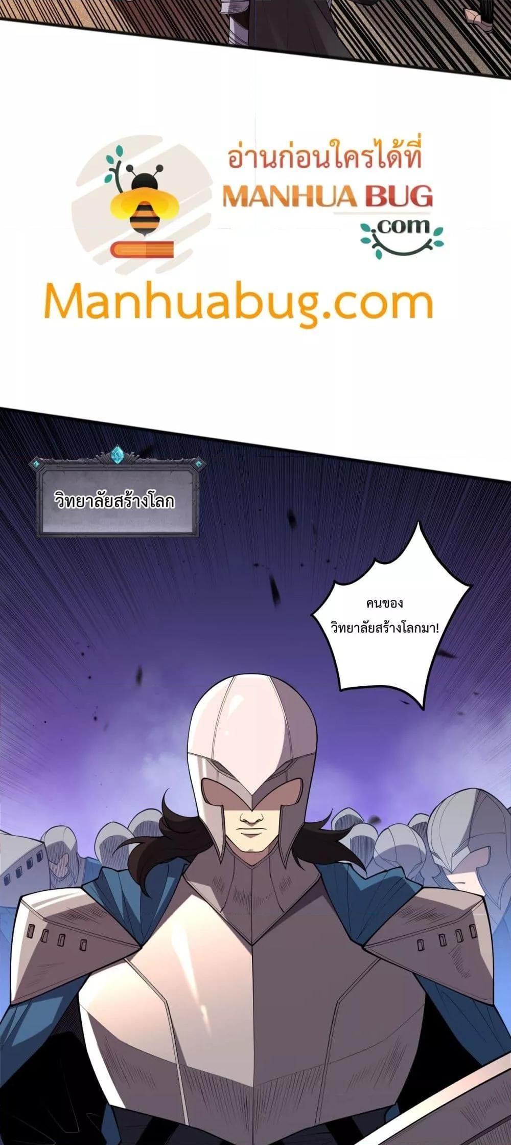 Disastrous Necromancer ตอนที่ 92 21