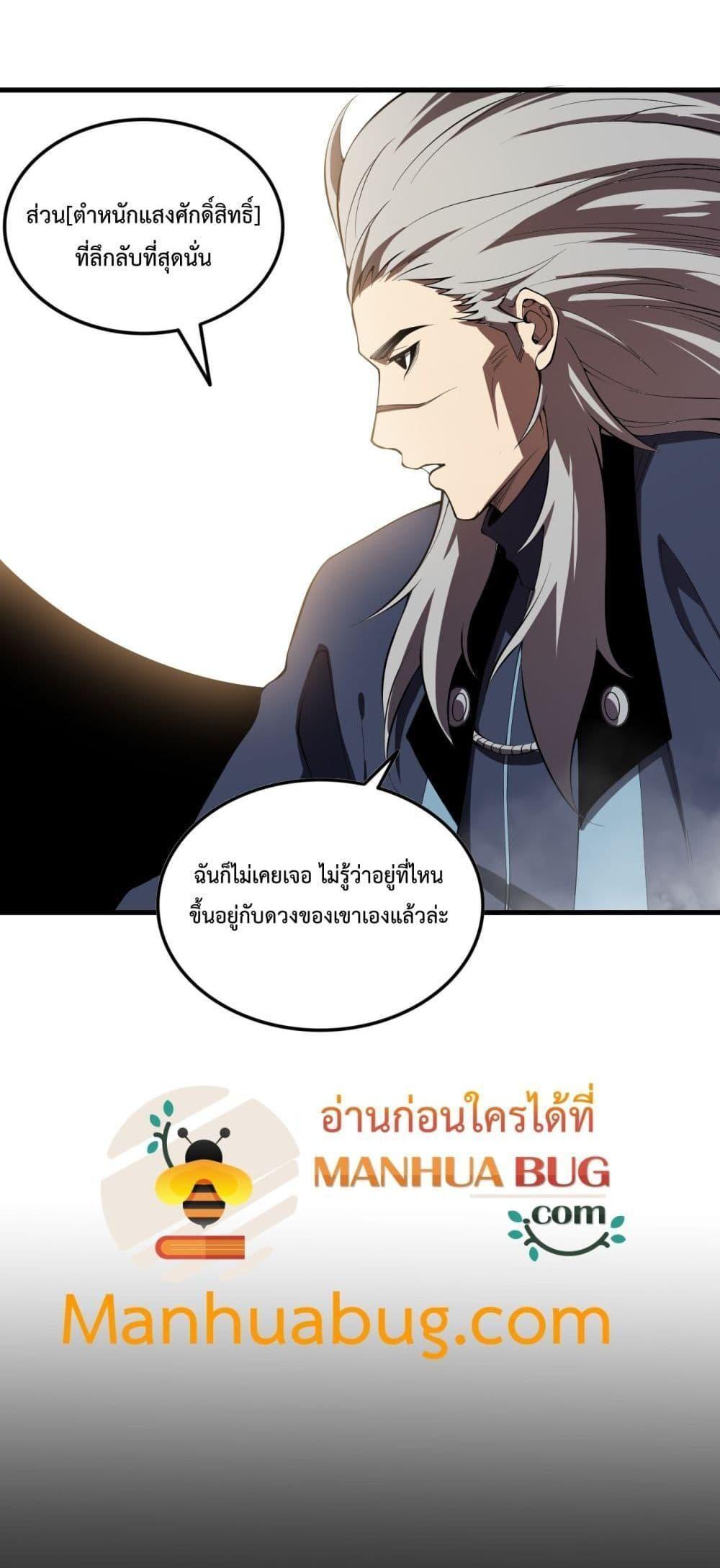 Disastrous Necromancer ตอนที่ 91 21