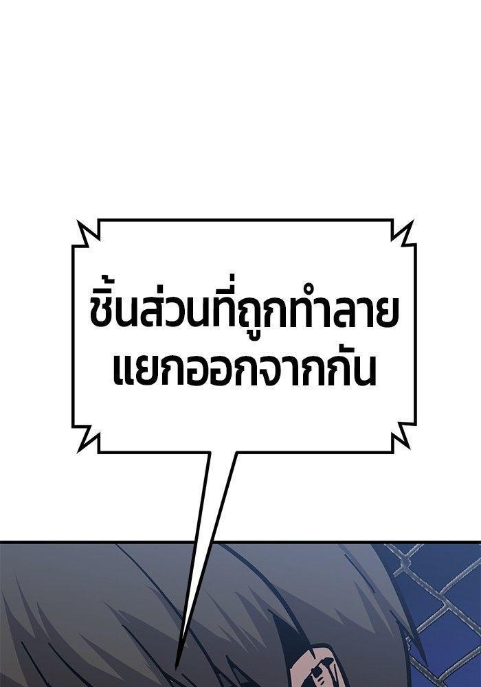 Hand over the Money! ตอนที่ 41 220