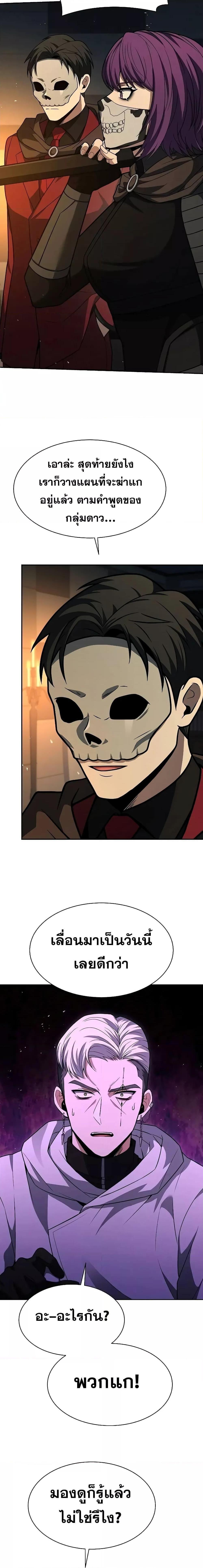 The Constellations Are My Disciples ตอนที่ 71 22