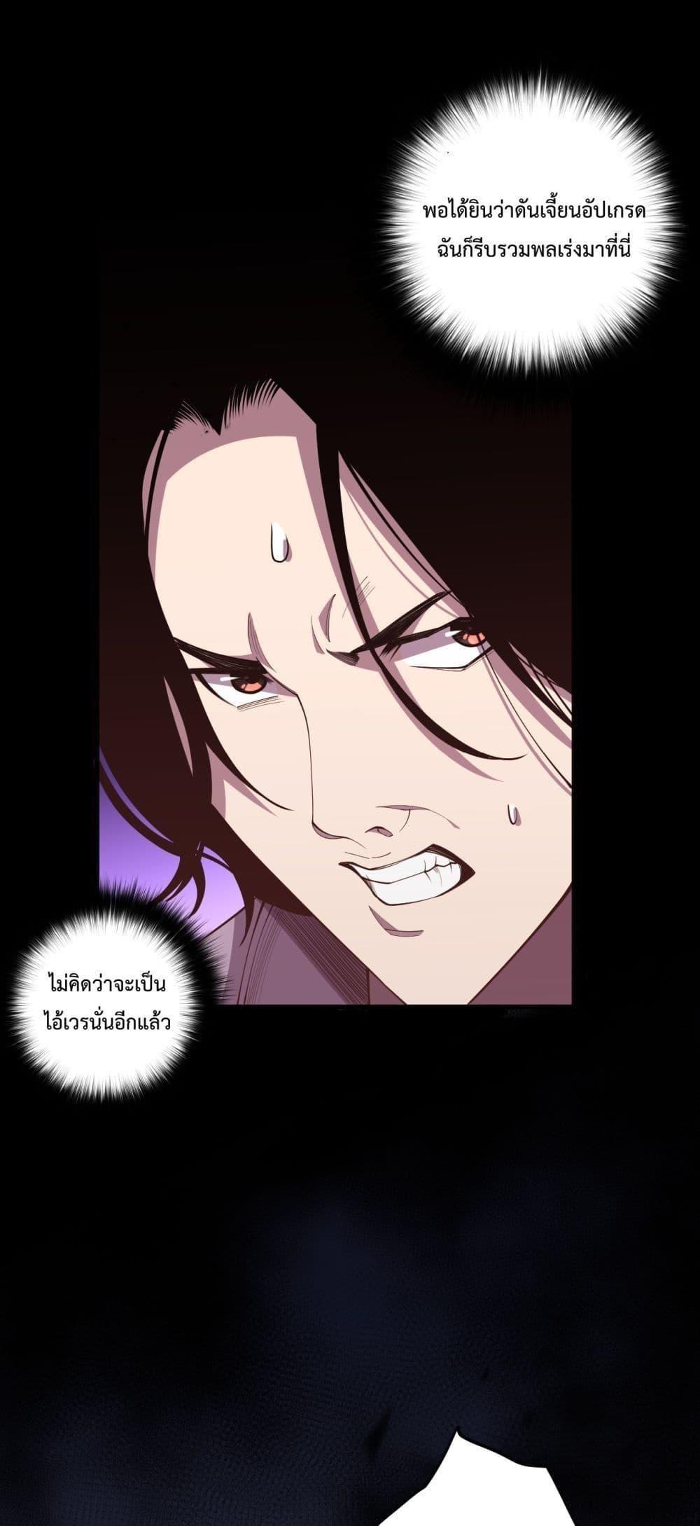 Disastrous Necromancer ตอนที่ 91 2