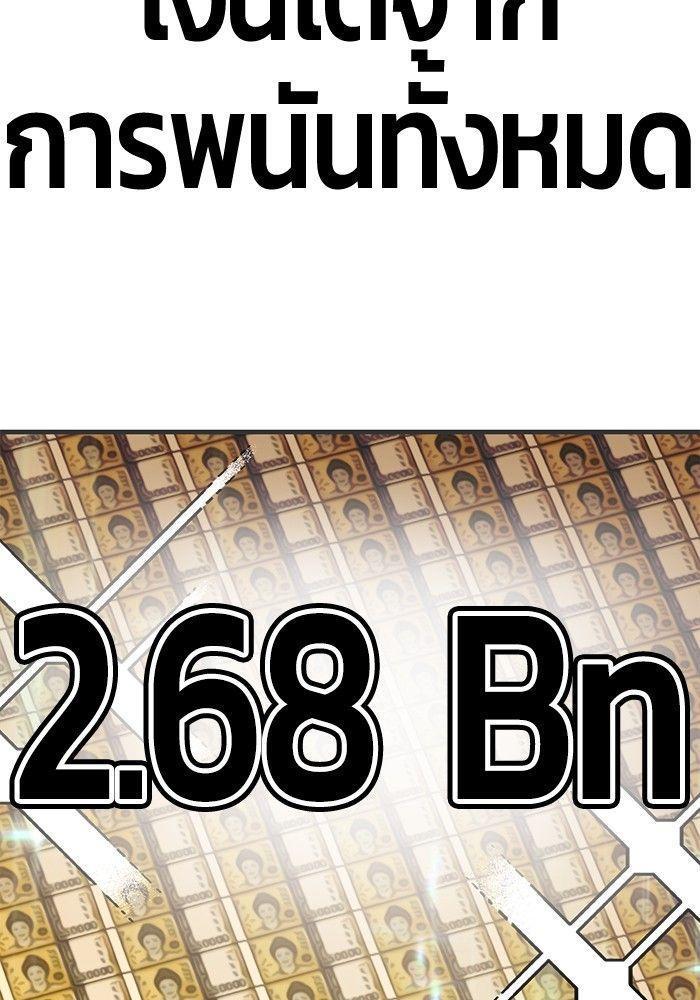 Hand over the Money! ตอนที่ 42 231