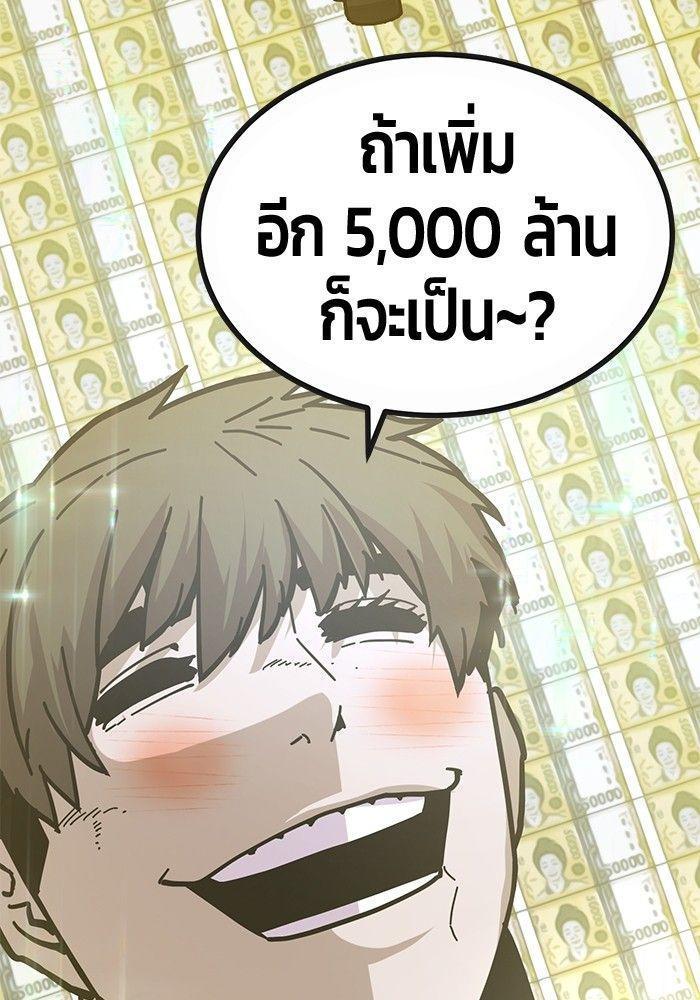 Hand over the Money! ตอนที่ 42 233