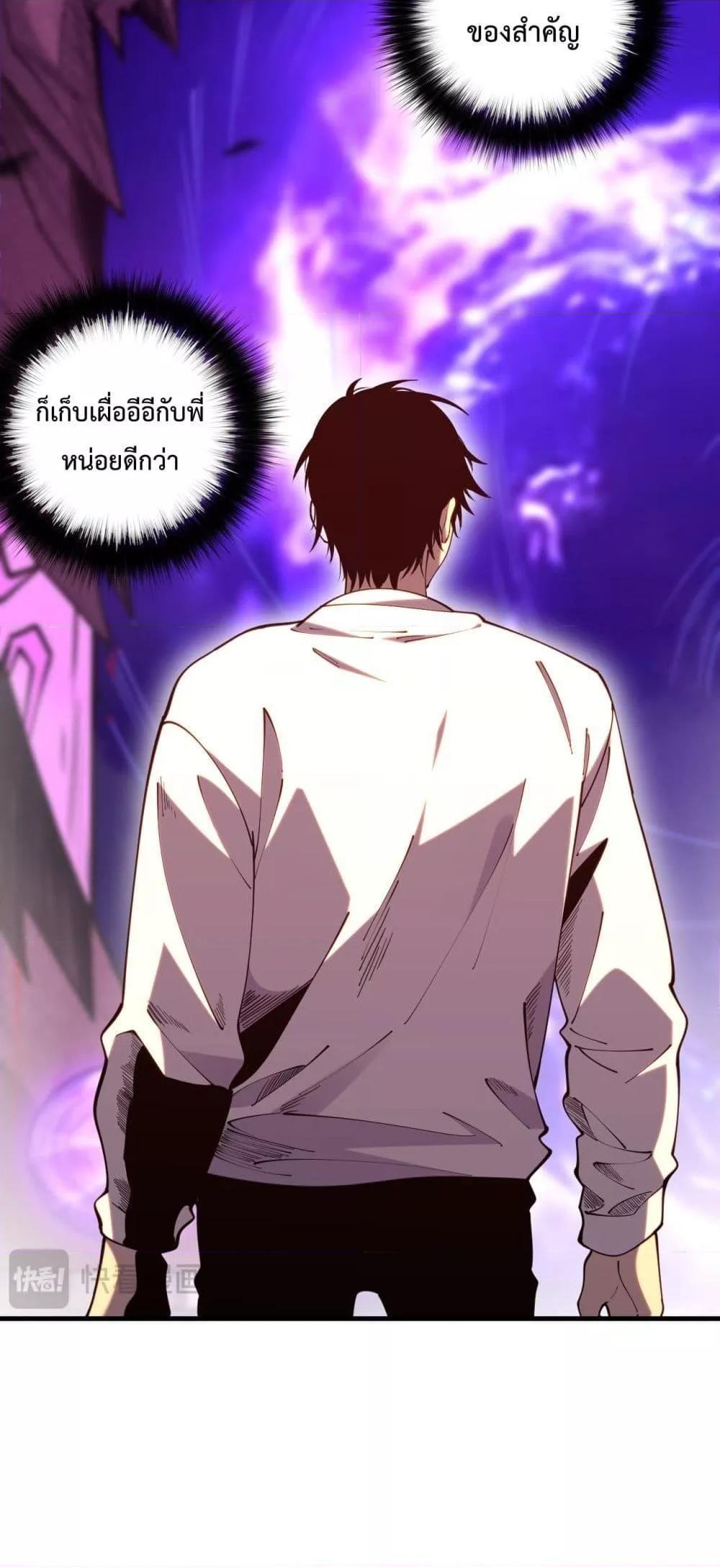 Disastrous Necromancer ตอนที่ 91 23