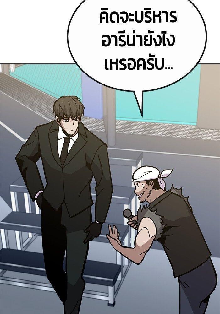 Hand over the Money! ตอนที่ 42 239
