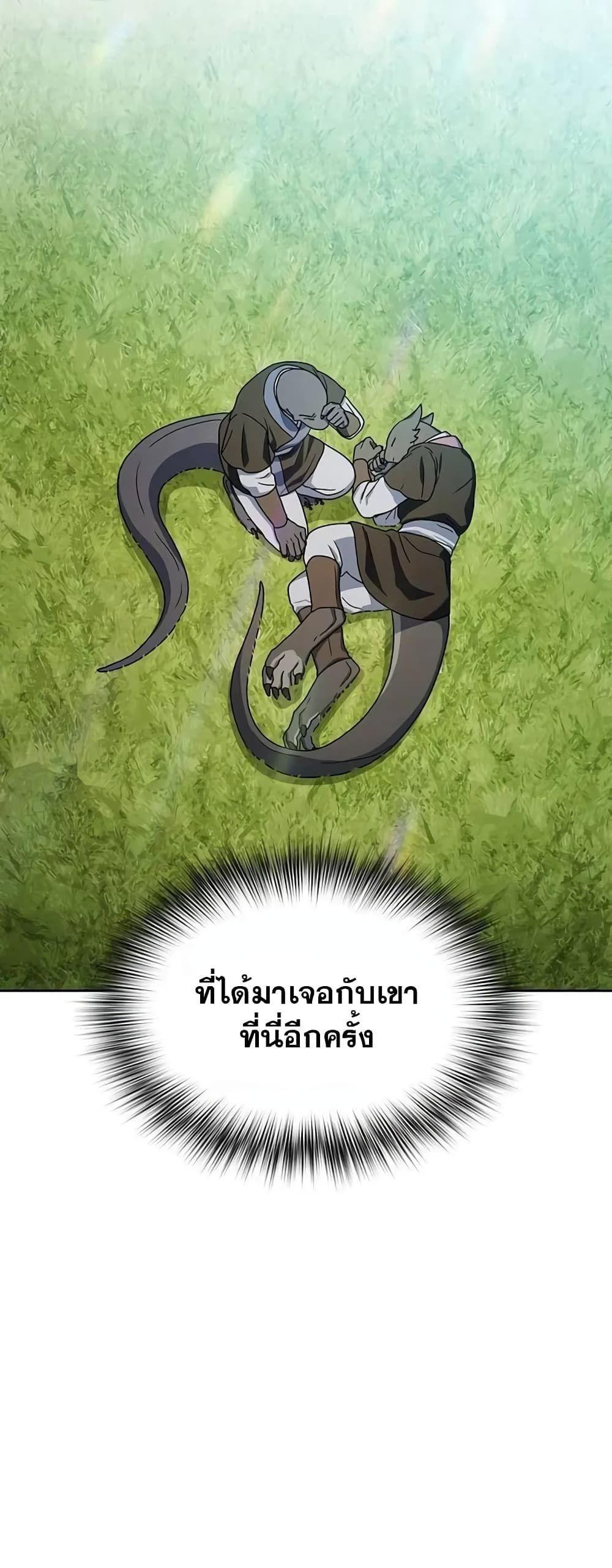 The Nebula’s Civilization ตอนที่ 29 24