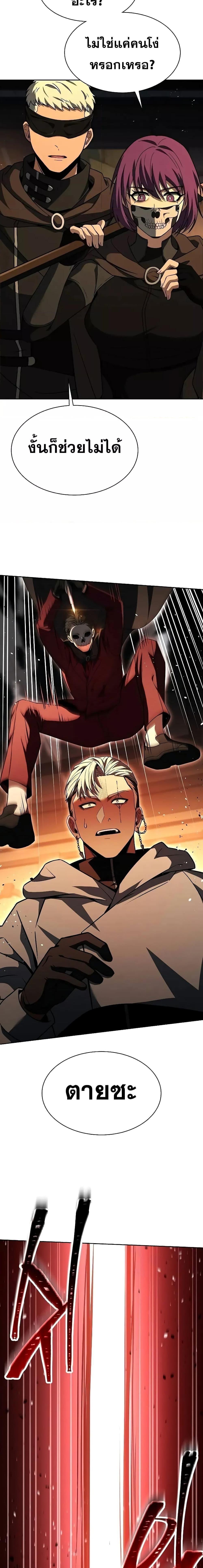 The Constellations Are My Disciples ตอนที่ 71 24