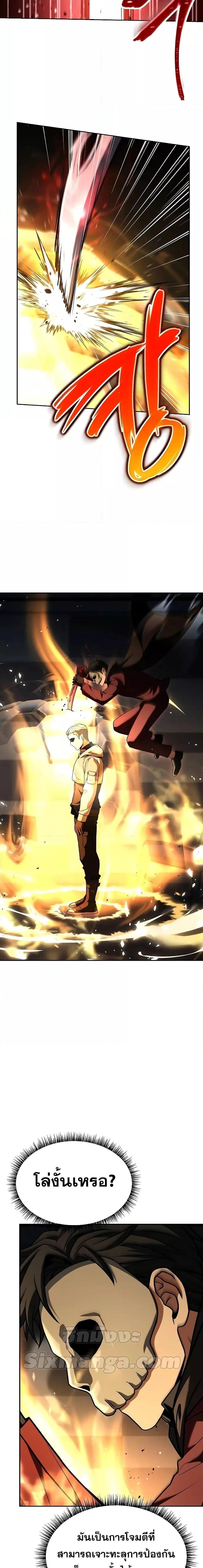 The Constellations Are My Disciples ตอนที่ 71 25