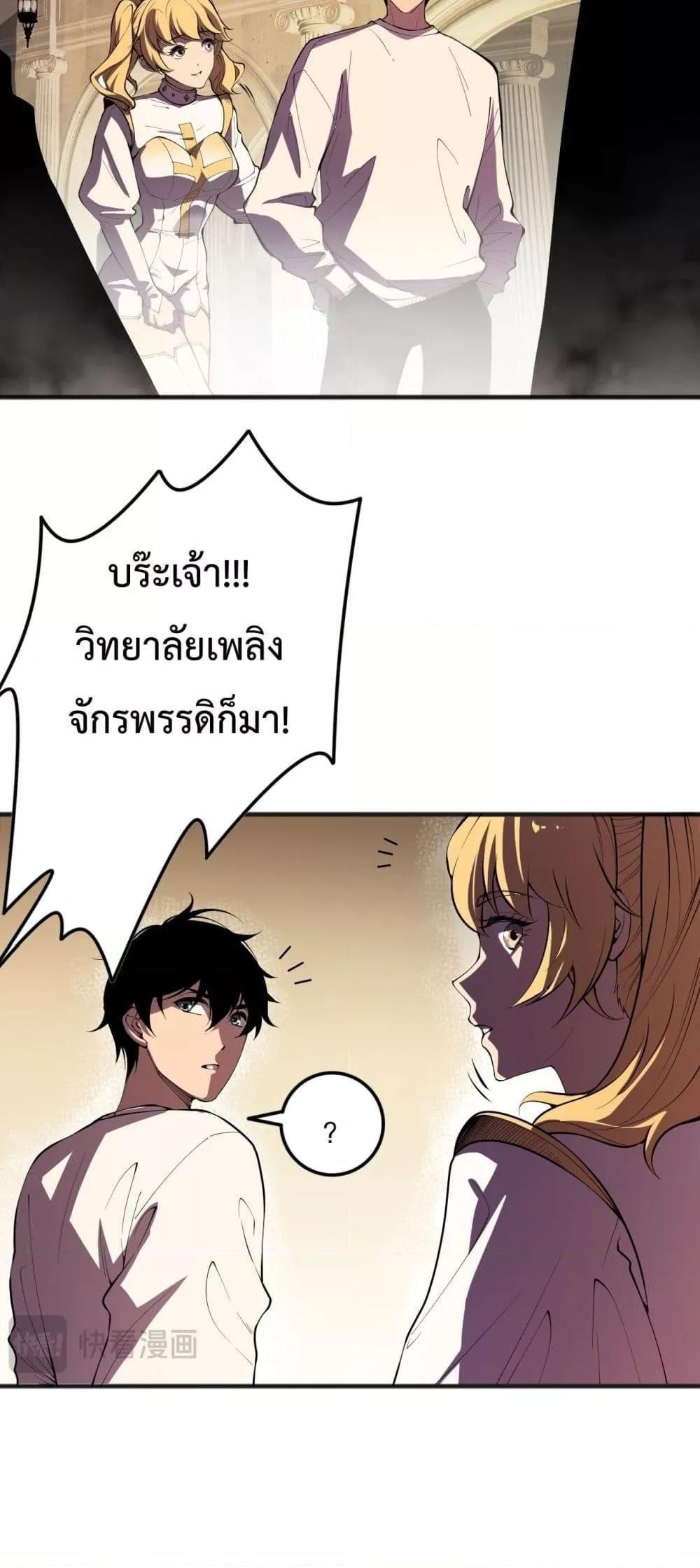 Disastrous Necromancer ตอนที่ 92 25
